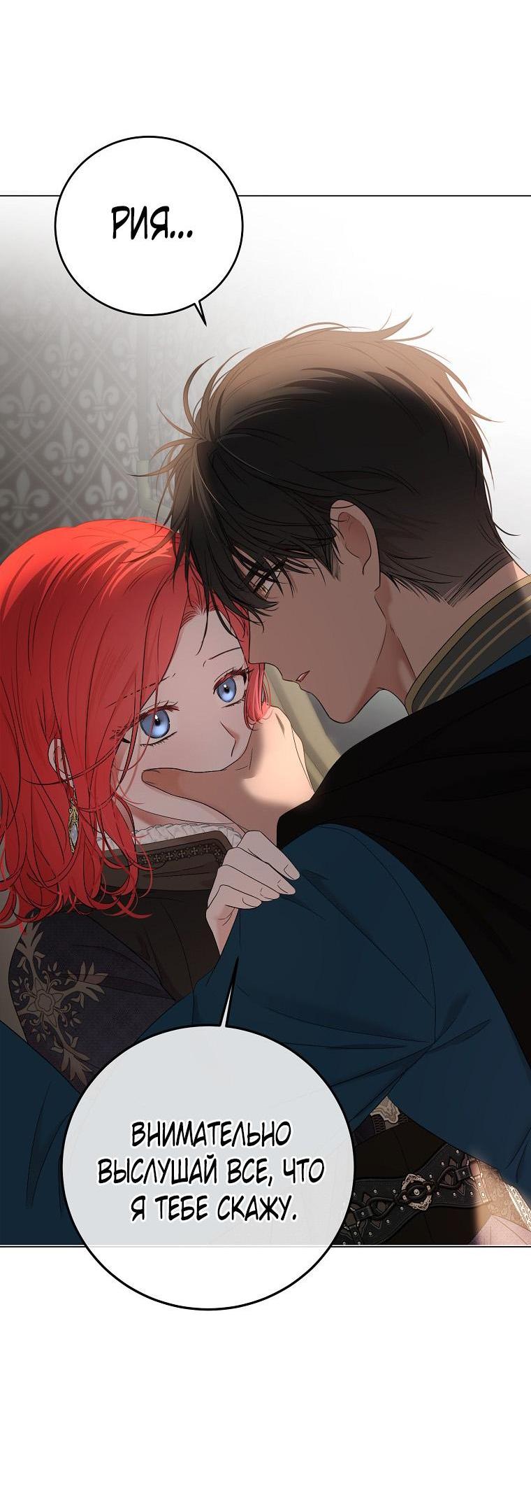 Манга Кажется, я попала в мир игры-гаремника - Глава 152 Страница 3