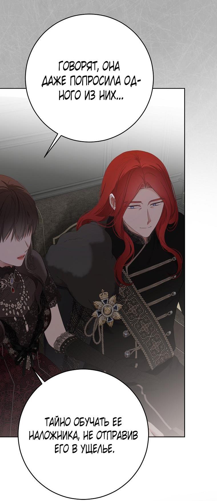 Манга Кажется, я попала в мир игры-гаремника - Глава 152 Страница 13