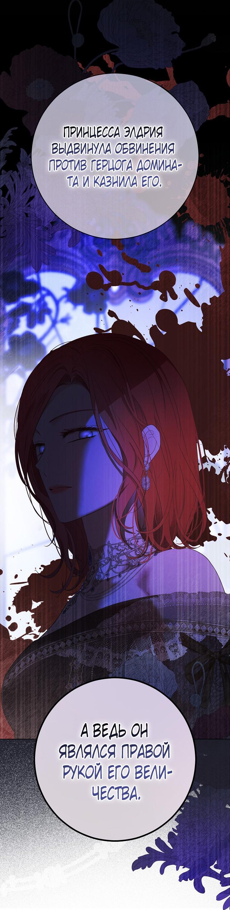 Манга Кажется, я попала в мир игры-гаремника - Глава 152 Страница 17