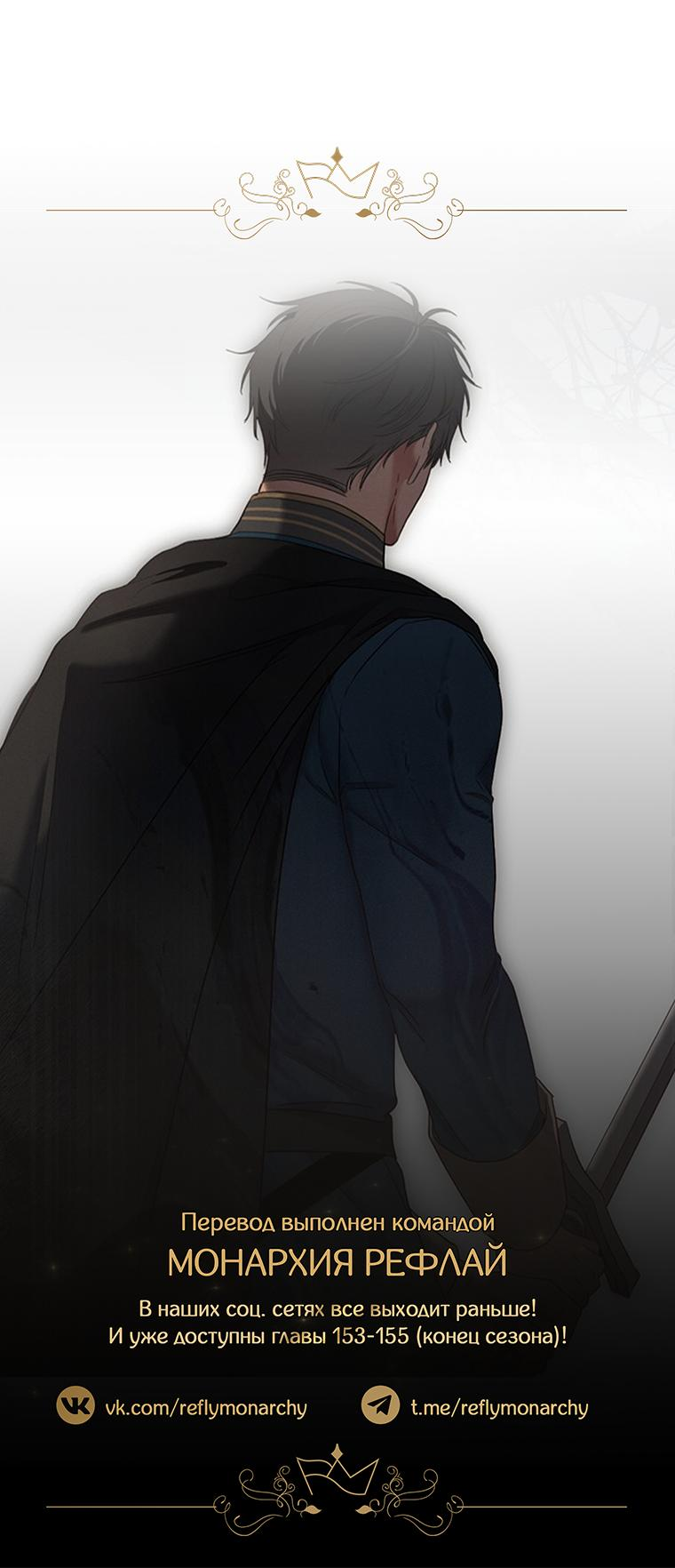 Манга Кажется, я попала в мир игры-гаремника - Глава 152 Страница 54