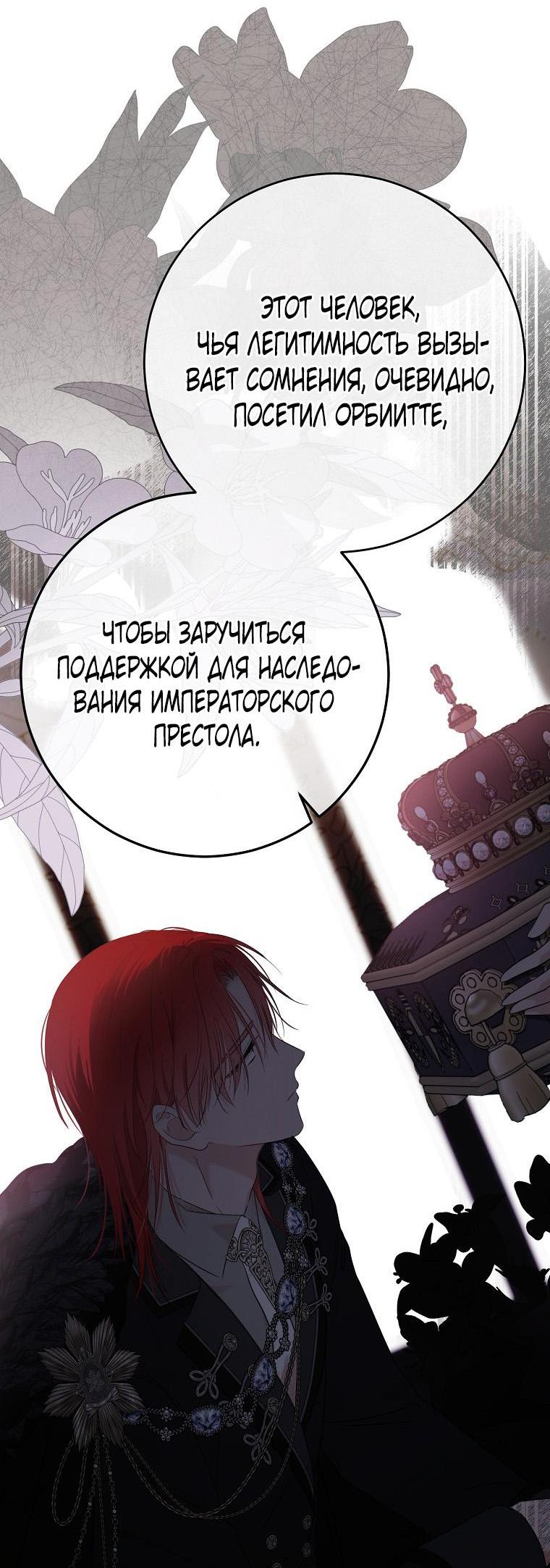 Манга Кажется, я попала в мир игры-гаремника - Глава 152 Страница 26