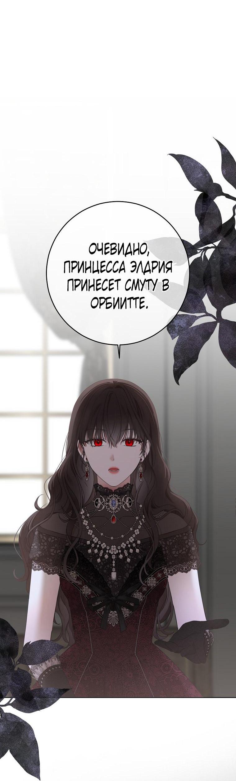 Манга Кажется, я попала в мир игры-гаремника - Глава 152 Страница 11