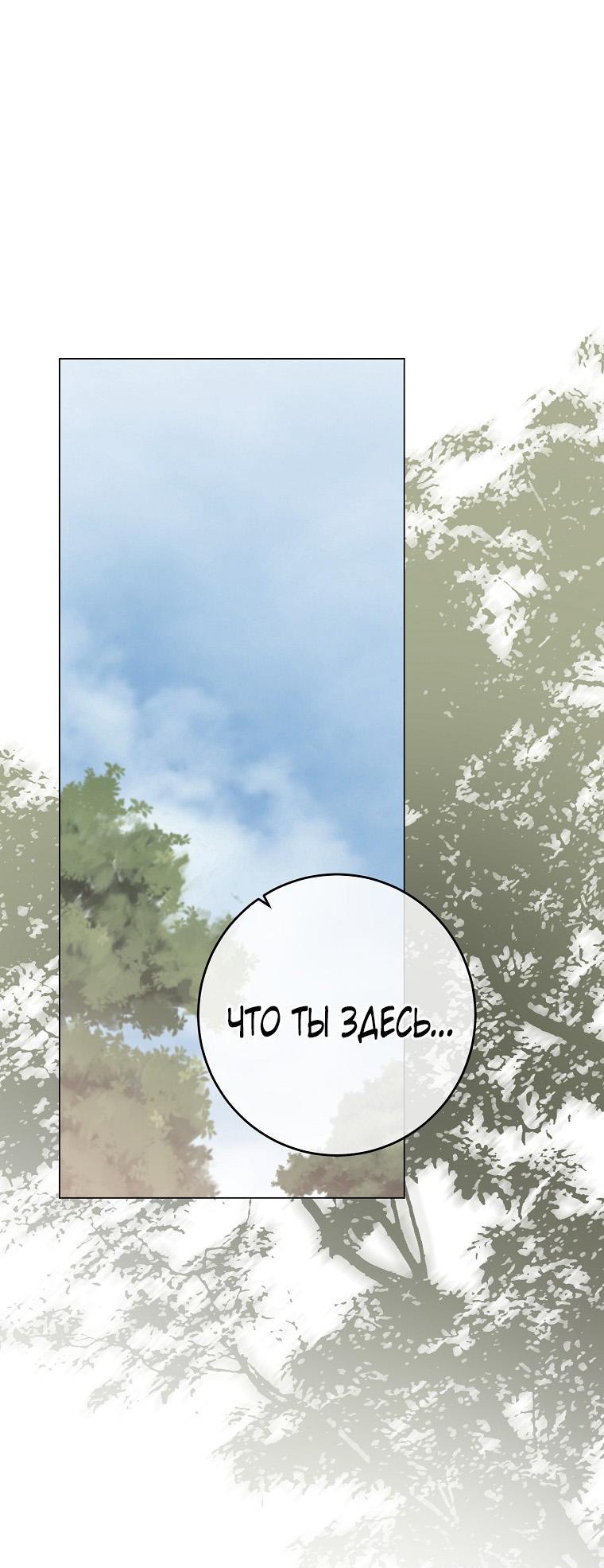 Манга Кажется, я попала в мир игры-гаремника - Глава 152 Страница 1