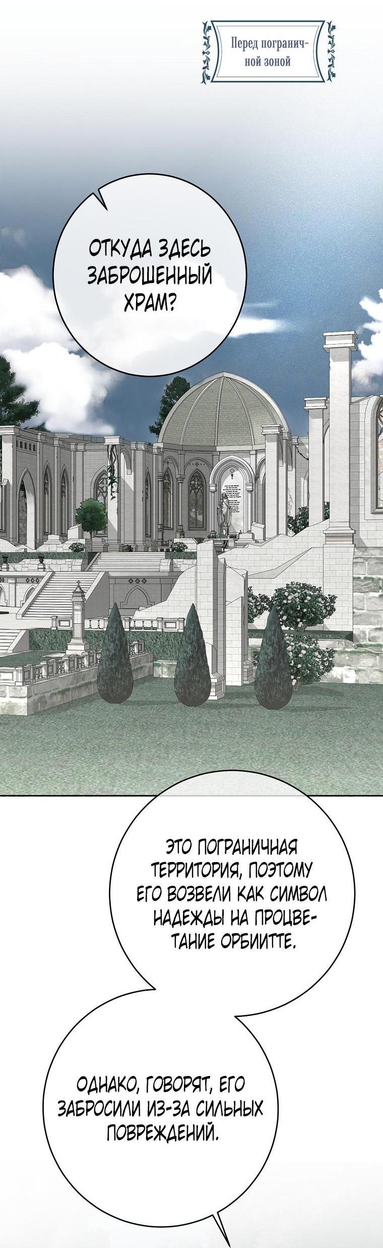 Манга Кажется, я попала в мир игры-гаремника - Глава 151 Страница 40