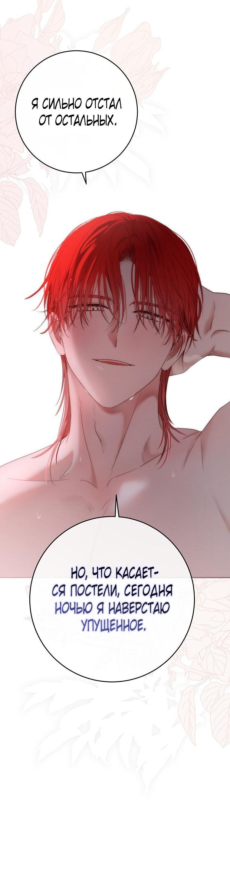 Манга Кажется, я попала в мир игры-гаремника - Глава 151 Страница 26