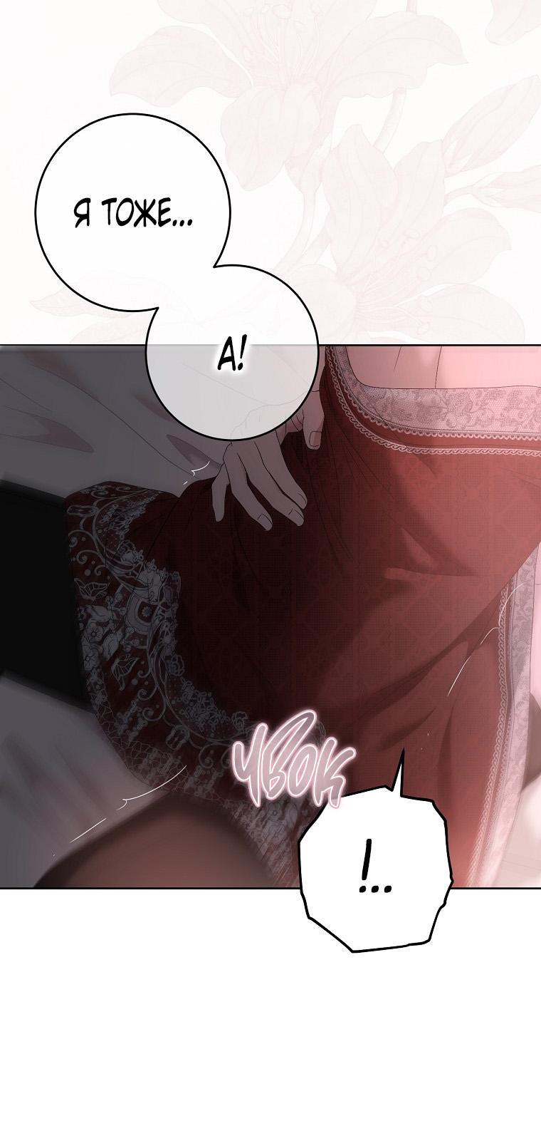 Манга Кажется, я попала в мир игры-гаремника - Глава 151 Страница 18