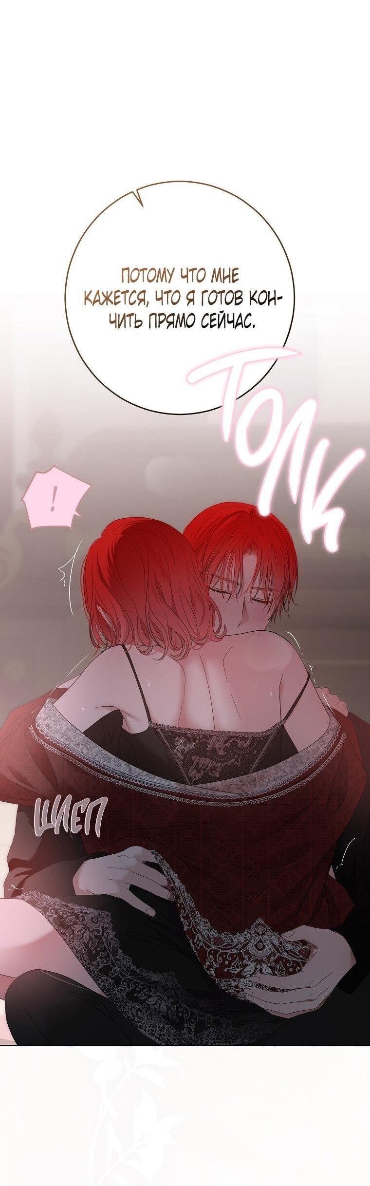 Манга Кажется, я попала в мир игры-гаремника - Глава 151 Страница 16