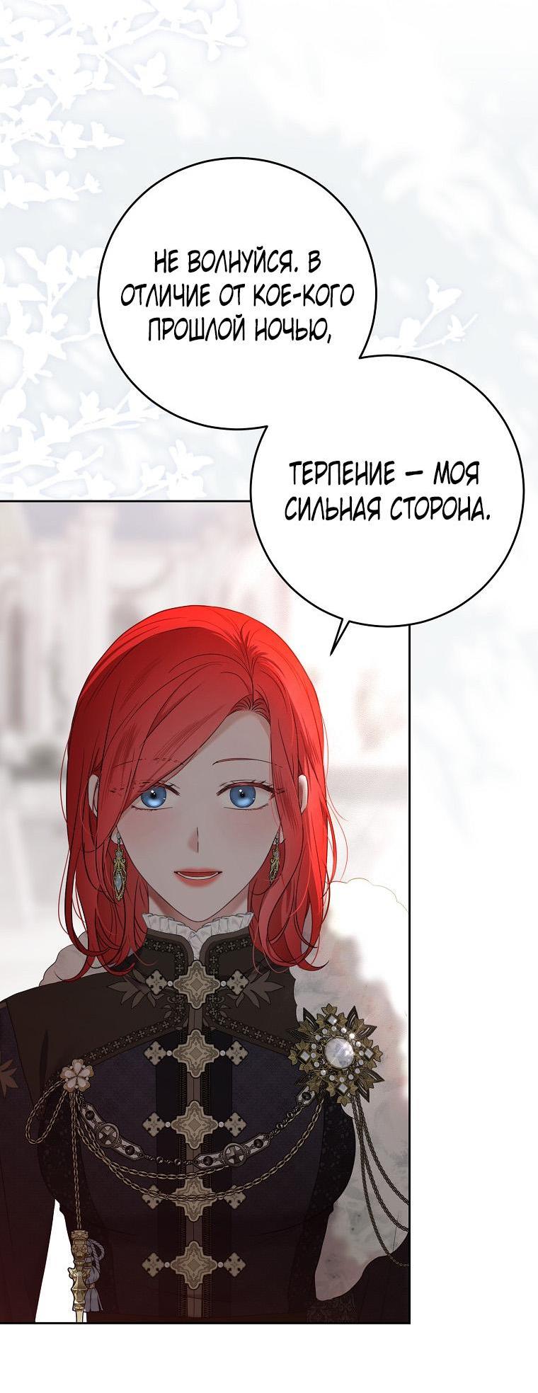 Манга Кажется, я попала в мир игры-гаремника - Глава 151 Страница 46