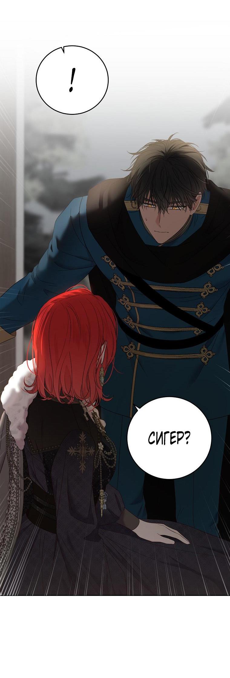 Манга Кажется, я попала в мир игры-гаремника - Глава 151 Страница 54