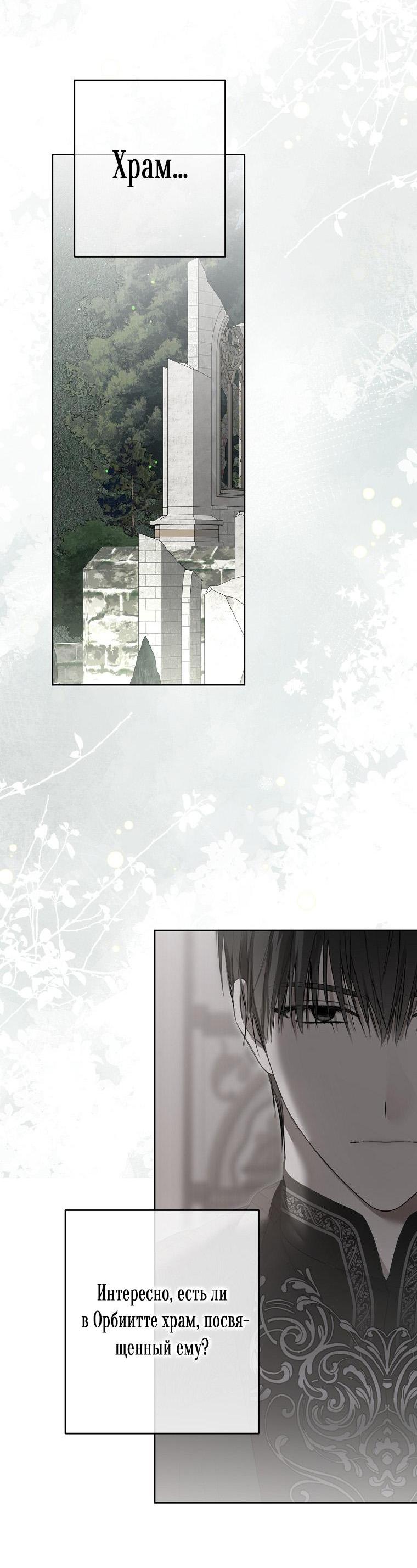 Манга Кажется, я попала в мир игры-гаремника - Глава 151 Страница 42