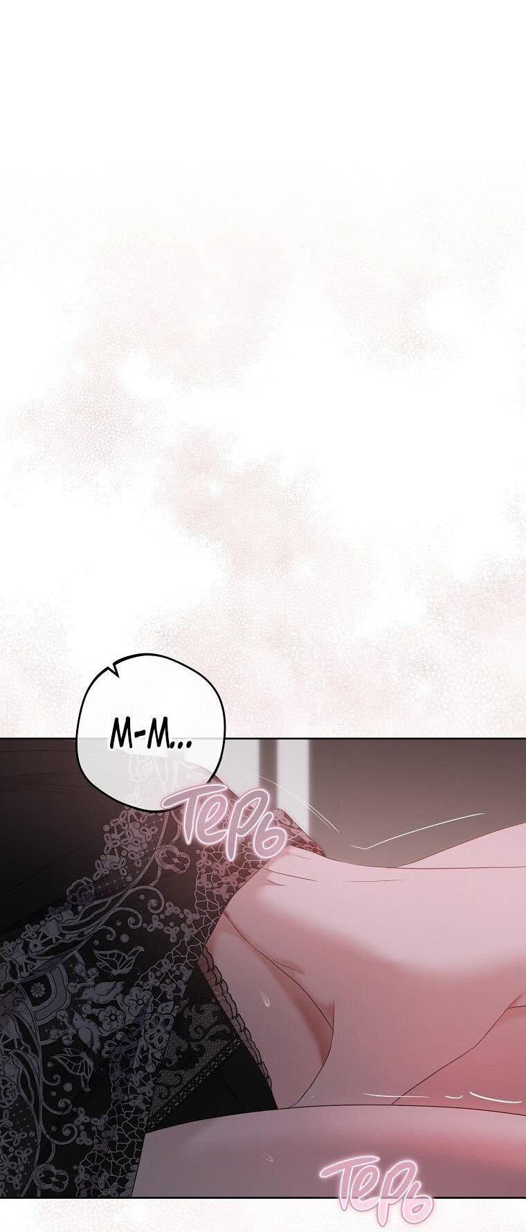 Манга Кажется, я попала в мир игры-гаремника - Глава 151 Страница 13