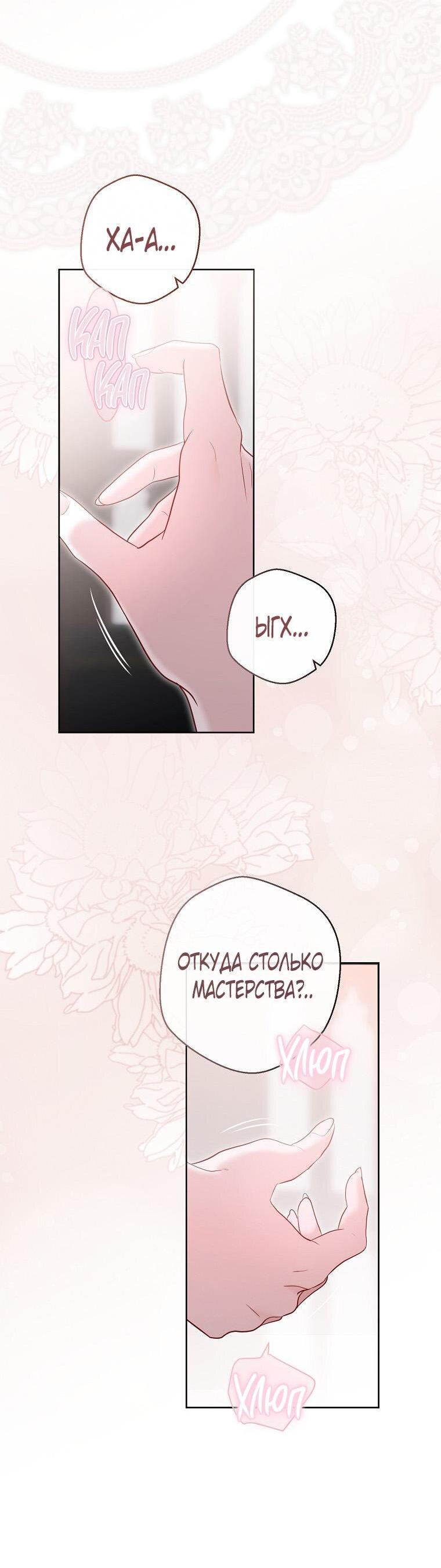 Манга Кажется, я попала в мир игры-гаремника - Глава 151 Страница 7