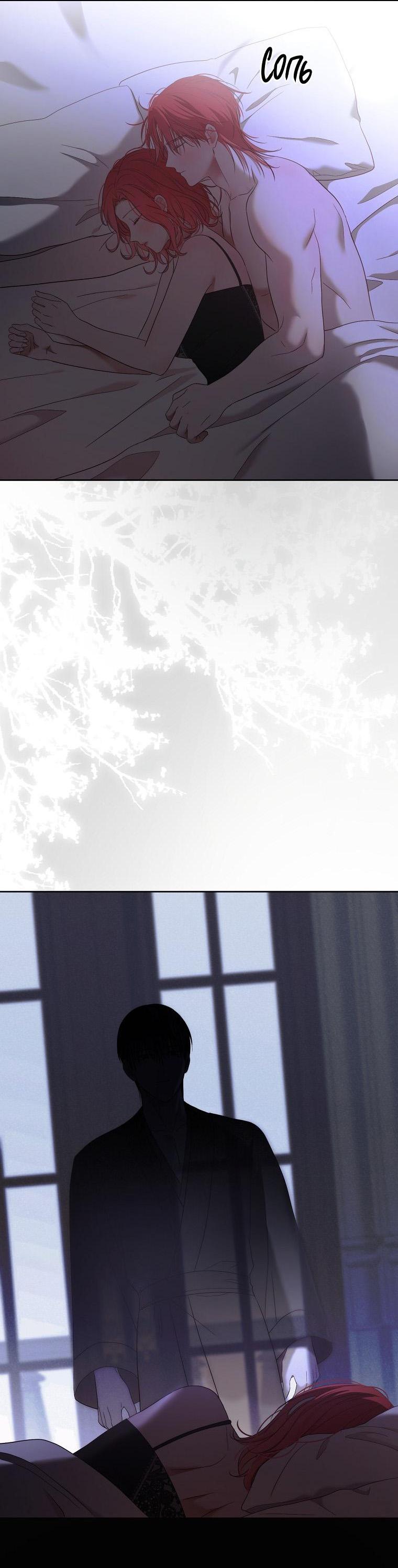 Манга Кажется, я попала в мир игры-гаремника - Глава 151 Страница 37