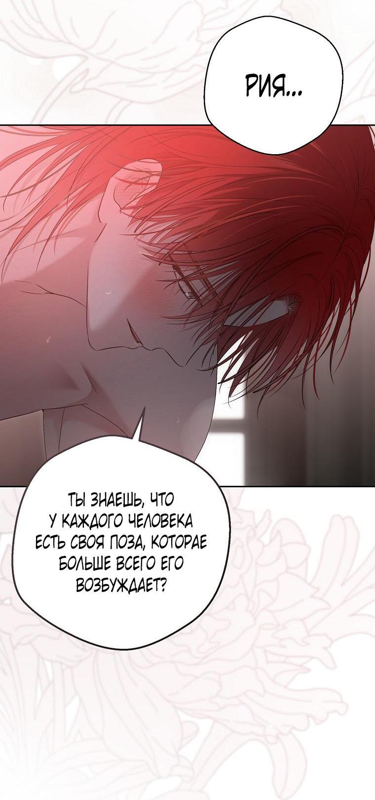 Манга Кажется, я попала в мир игры-гаремника - Глава 151 Страница 22