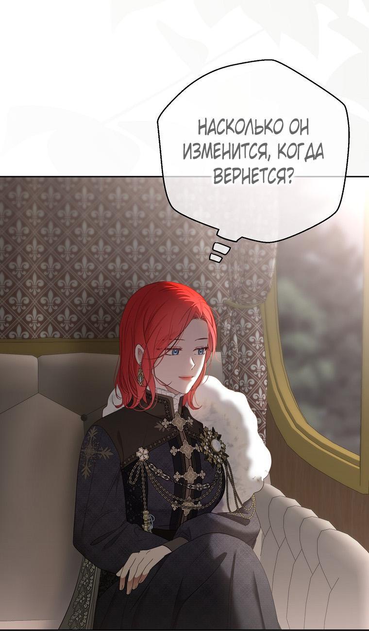 Манга Кажется, я попала в мир игры-гаремника - Глава 151 Страница 51