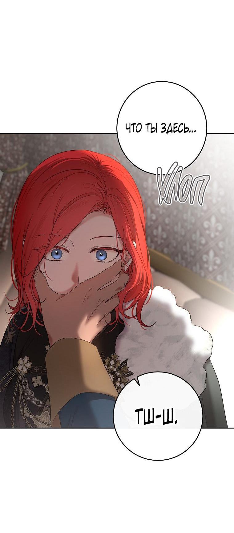 Манга Кажется, я попала в мир игры-гаремника - Глава 151 Страница 55