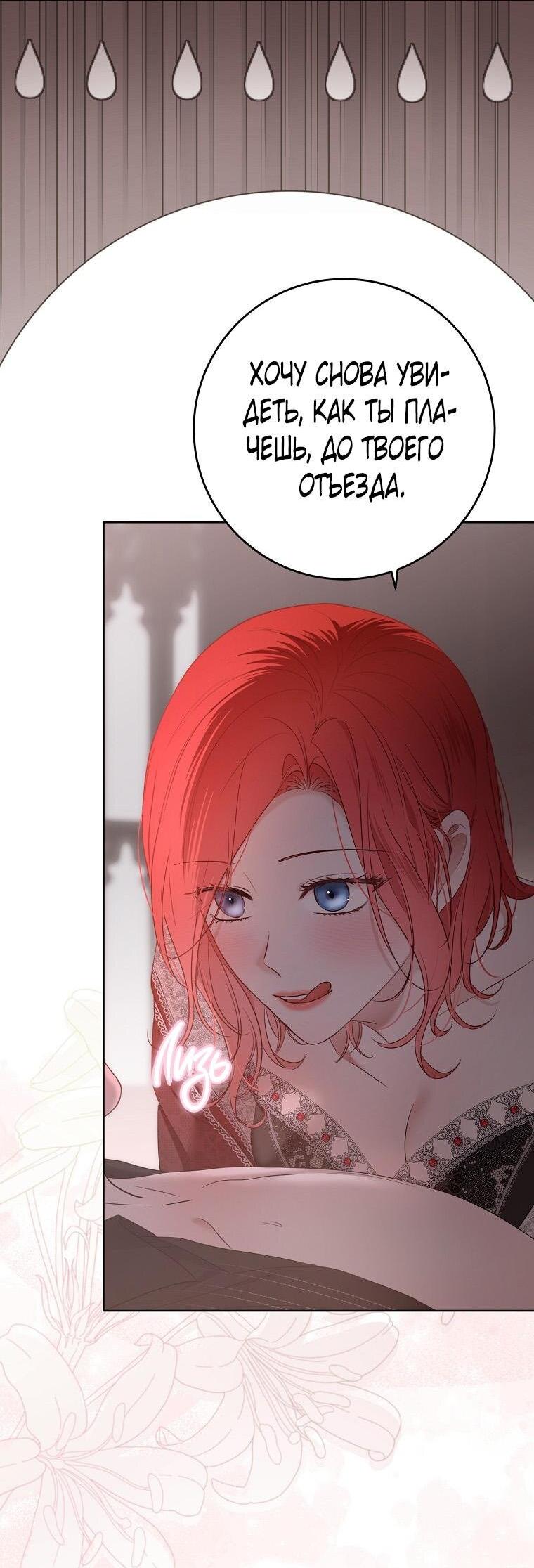 Манга Кажется, я попала в мир игры-гаремника - Глава 151 Страница 4