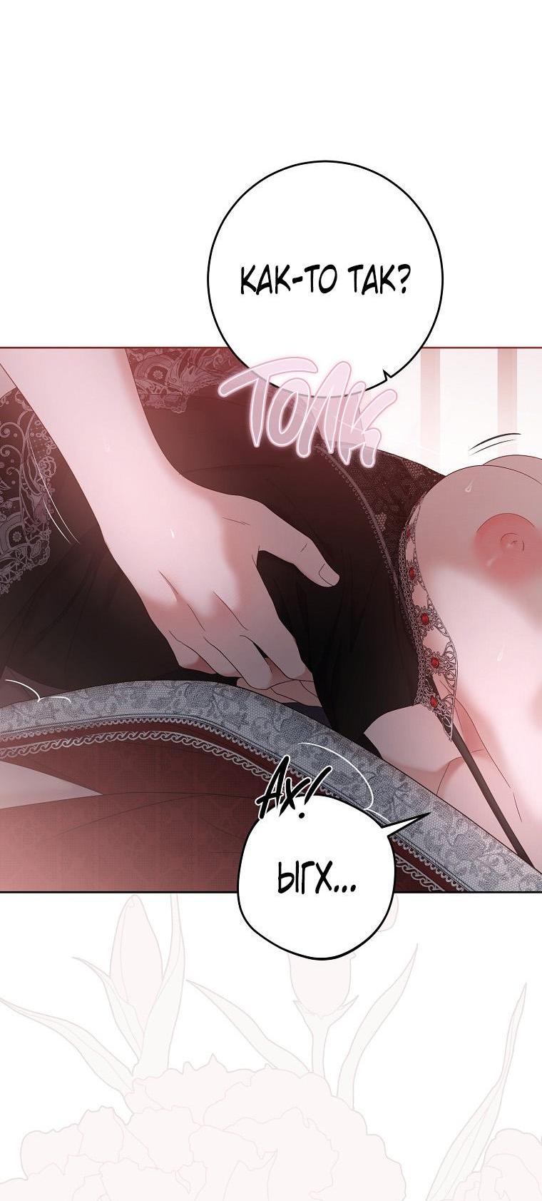 Манга Кажется, я попала в мир игры-гаремника - Глава 151 Страница 24