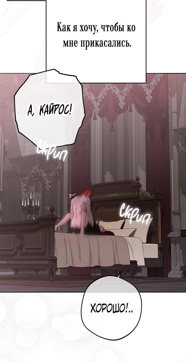 Манга Кажется, я попала в мир игры-гаремника - Глава 151 Страница 28