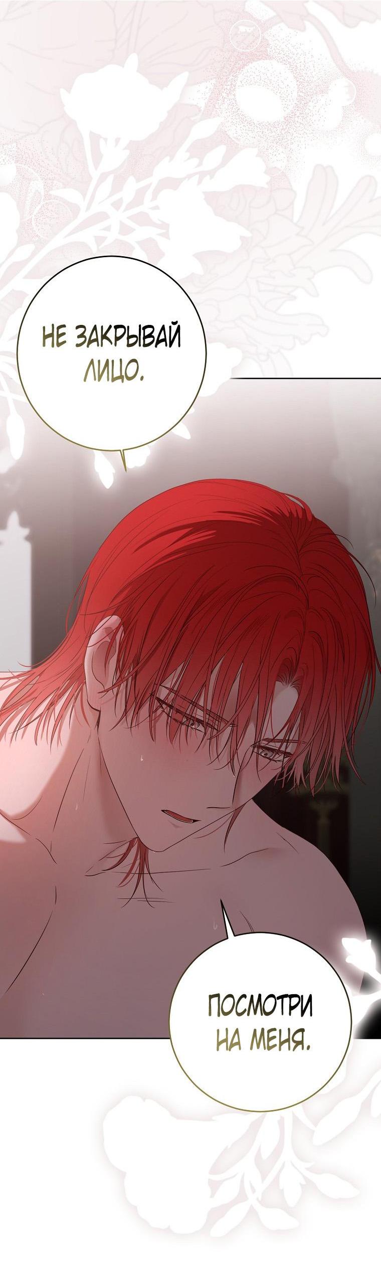 Манга Кажется, я попала в мир игры-гаремника - Глава 151 Страница 32