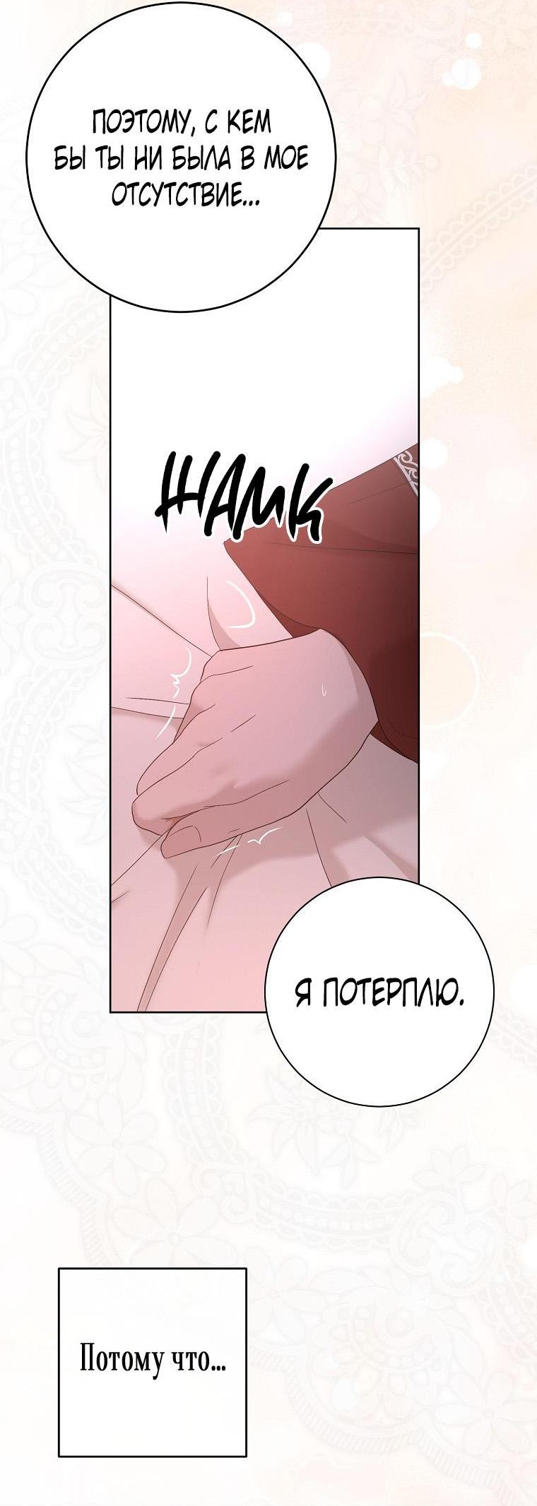 Манга Кажется, я попала в мир игры-гаремника - Глава 151 Страница 30