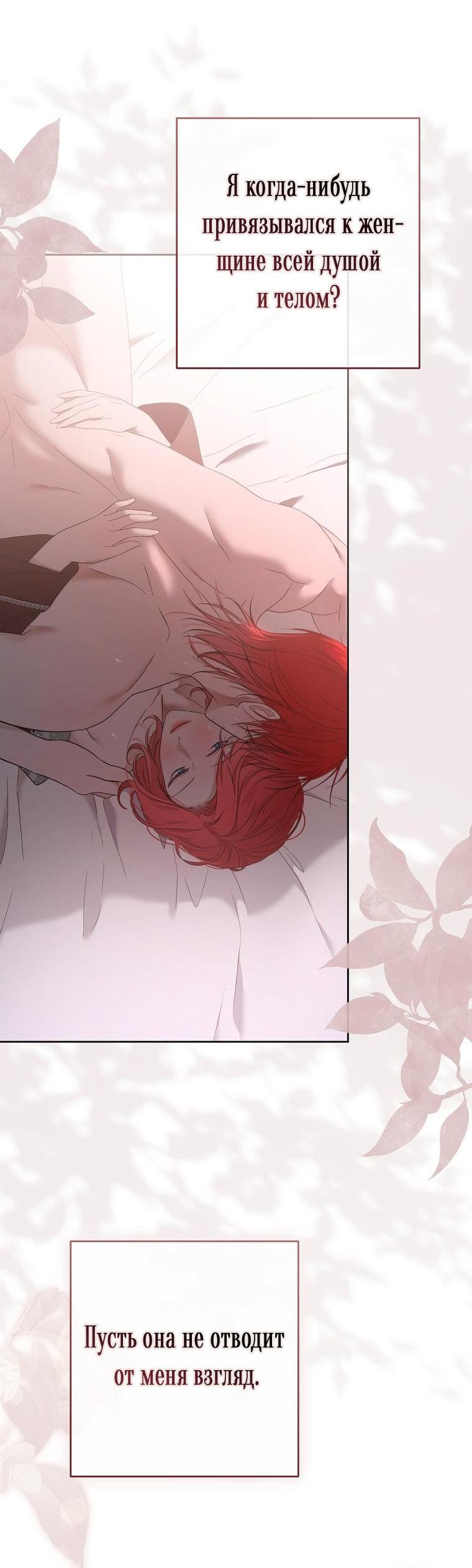 Манга Кажется, я попала в мир игры-гаремника - Глава 151 Страница 33