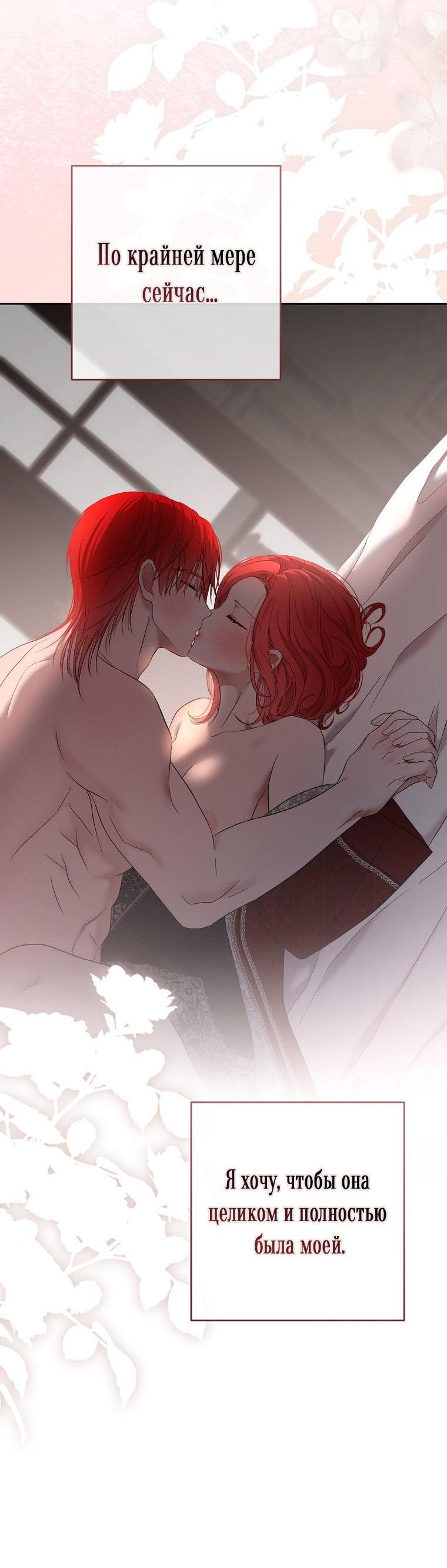 Манга Кажется, я попала в мир игры-гаремника - Глава 151 Страница 35