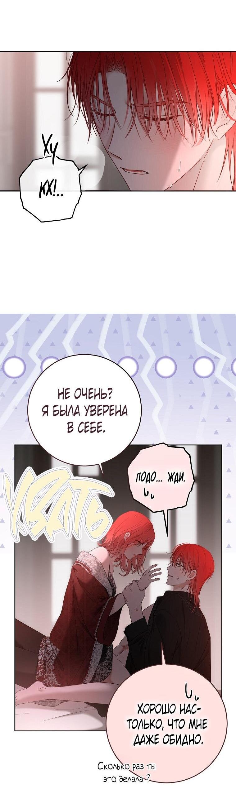 Манга Кажется, я попала в мир игры-гаремника - Глава 151 Страница 8