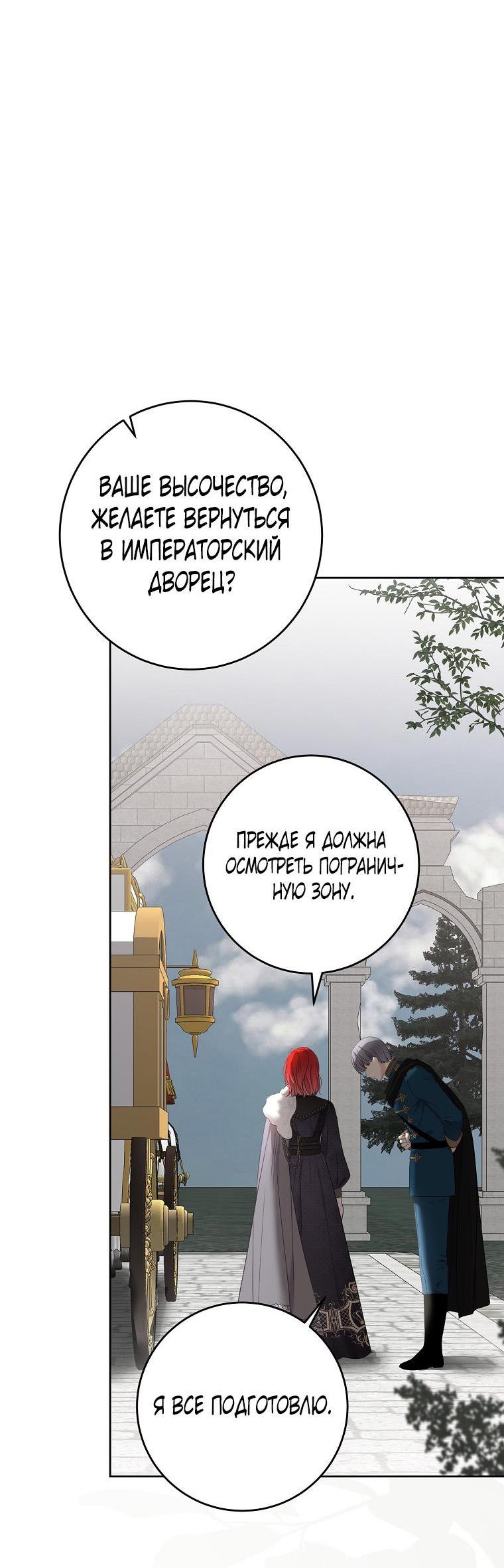 Манга Кажется, я попала в мир игры-гаремника - Глава 151 Страница 50