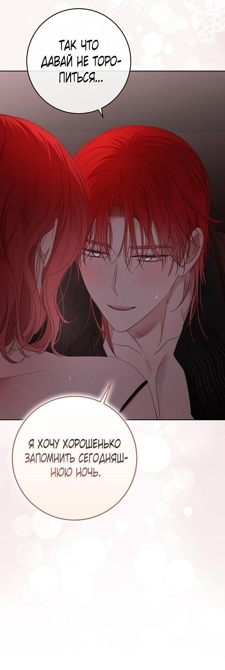 Манга Кажется, я попала в мир игры-гаремника - Глава 151 Страница 11