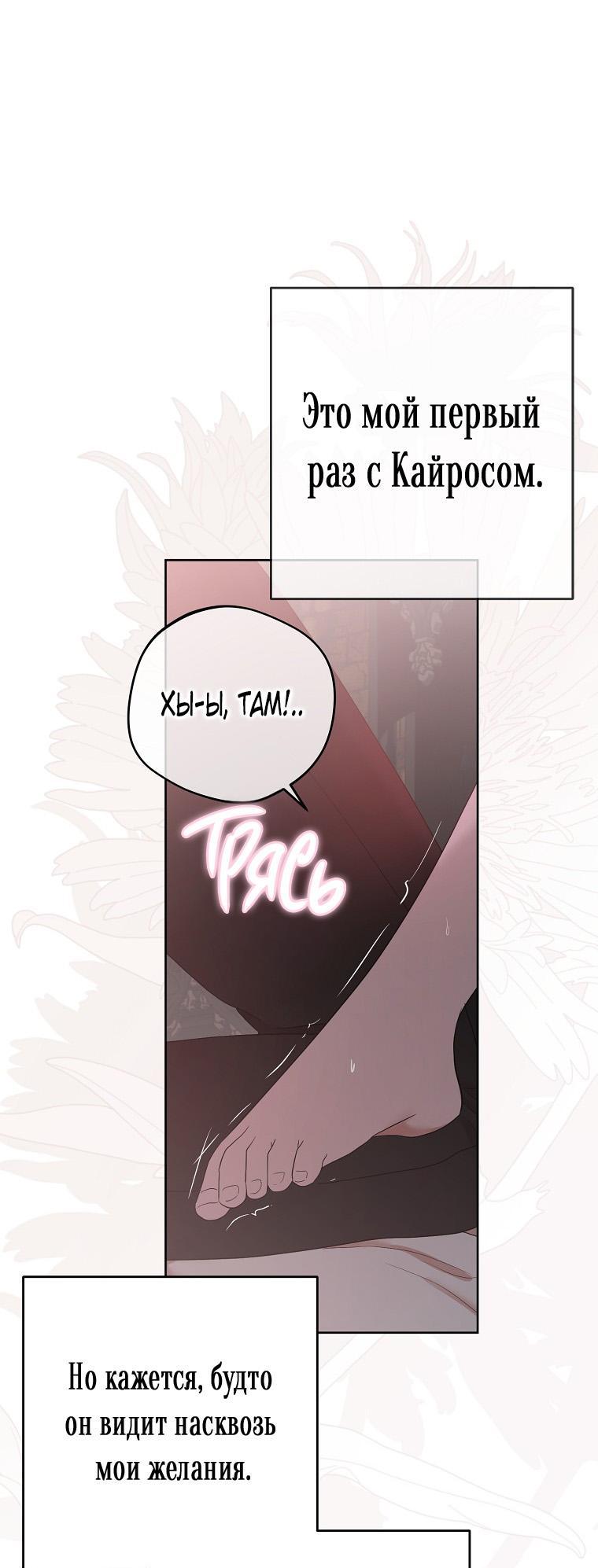 Манга Кажется, я попала в мир игры-гаремника - Глава 151 Страница 27