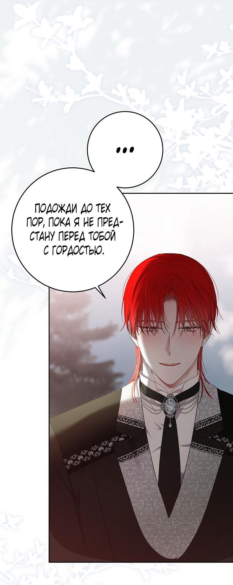 Манга Кажется, я попала в мир игры-гаремника - Глава 151 Страница 45