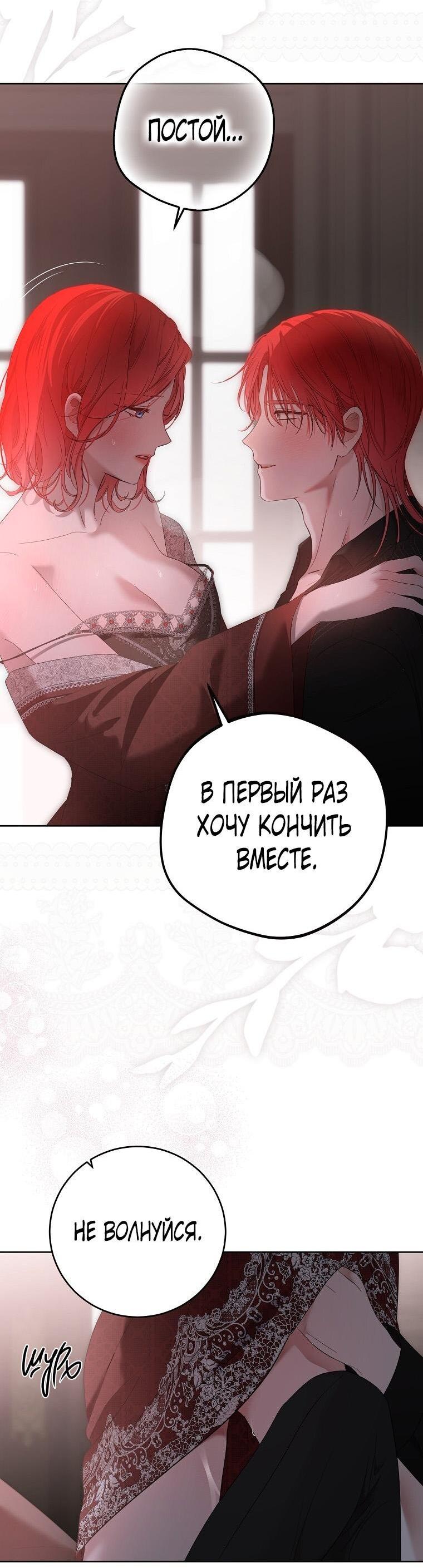 Манга Кажется, я попала в мир игры-гаремника - Глава 151 Страница 15