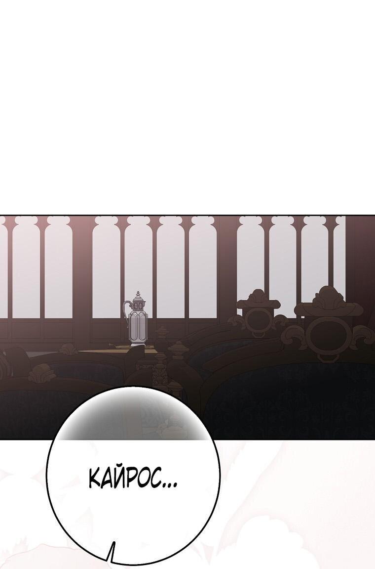 Манга Кажется, я попала в мир игры-гаремника - Глава 151 Страница 1