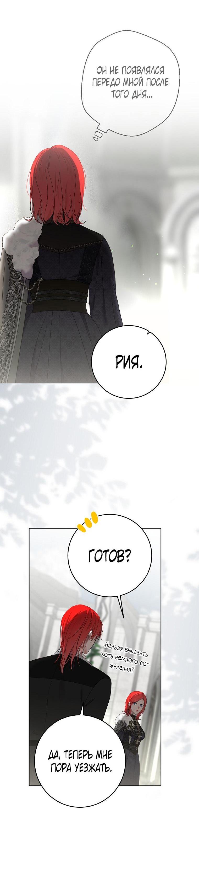 Манга Кажется, я попала в мир игры-гаремника - Глава 151 Страница 43