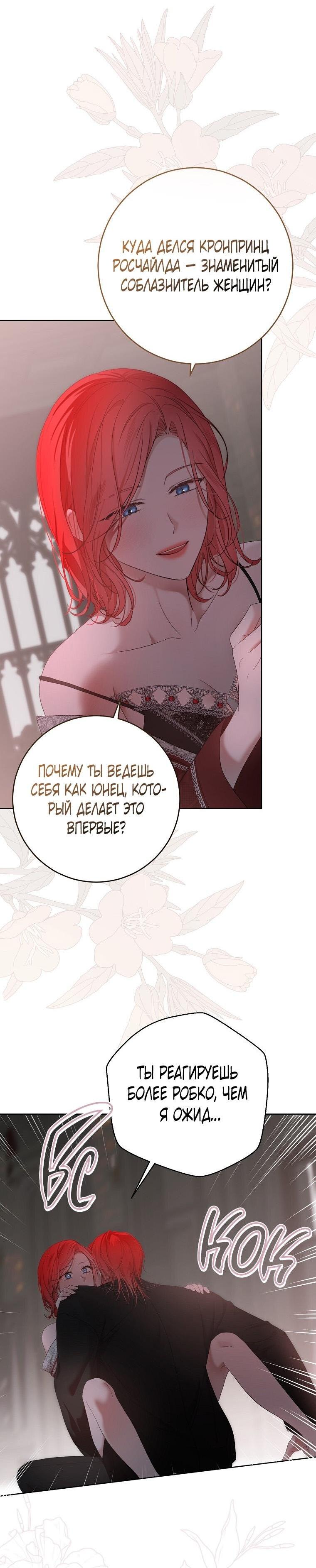 Манга Кажется, я попала в мир игры-гаремника - Глава 151 Страница 9