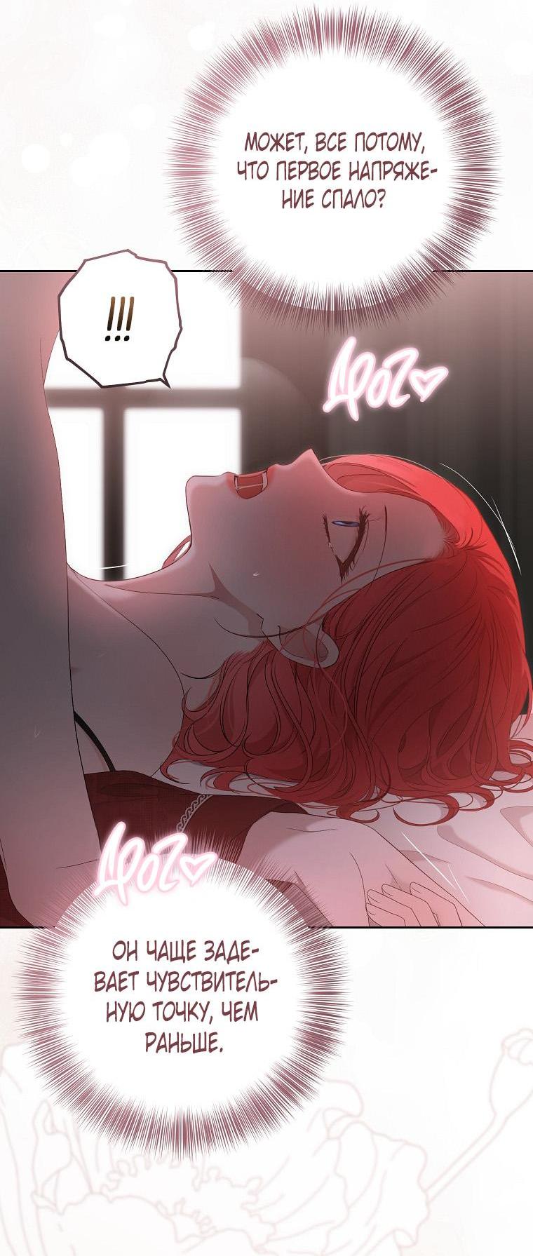 Манга Кажется, я попала в мир игры-гаремника - Глава 151 Страница 21