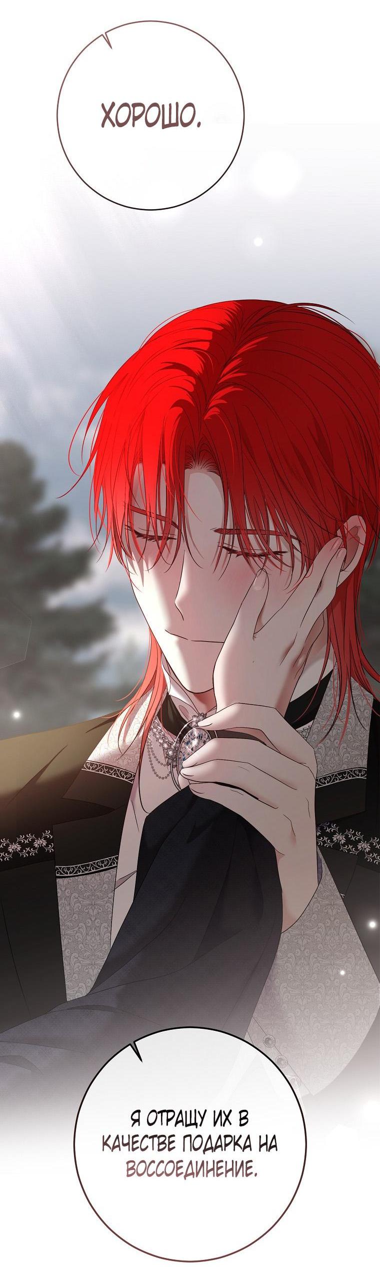 Манга Кажется, я попала в мир игры-гаремника - Глава 151 Страница 49