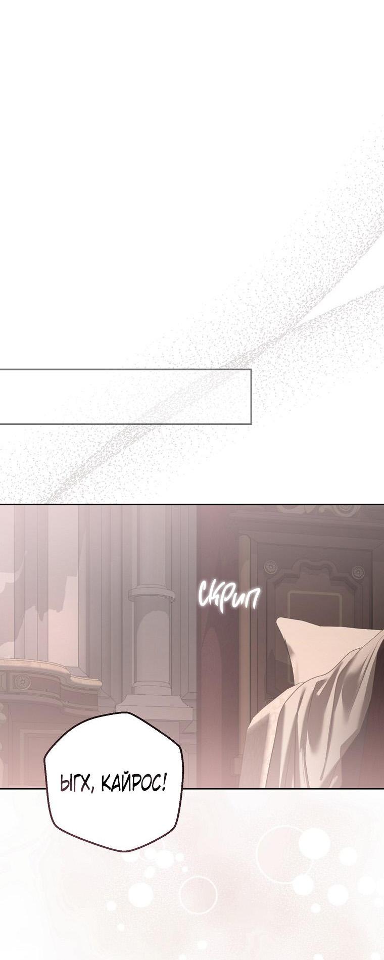 Манга Кажется, я попала в мир игры-гаремника - Глава 151 Страница 19