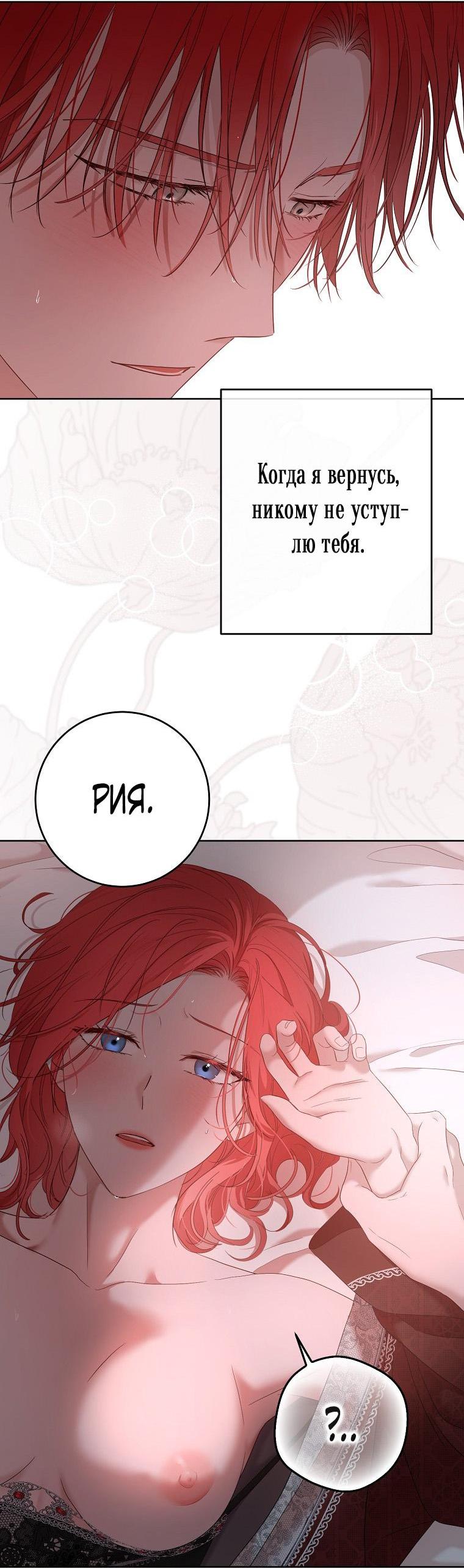 Манга Кажется, я попала в мир игры-гаремника - Глава 151 Страница 31