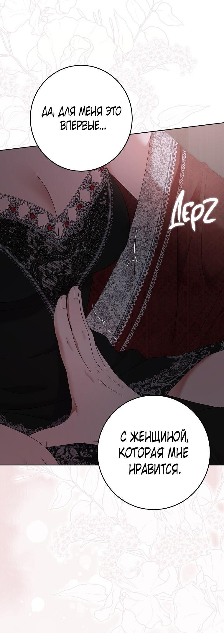 Манга Кажется, я попала в мир игры-гаремника - Глава 151 Страница 10