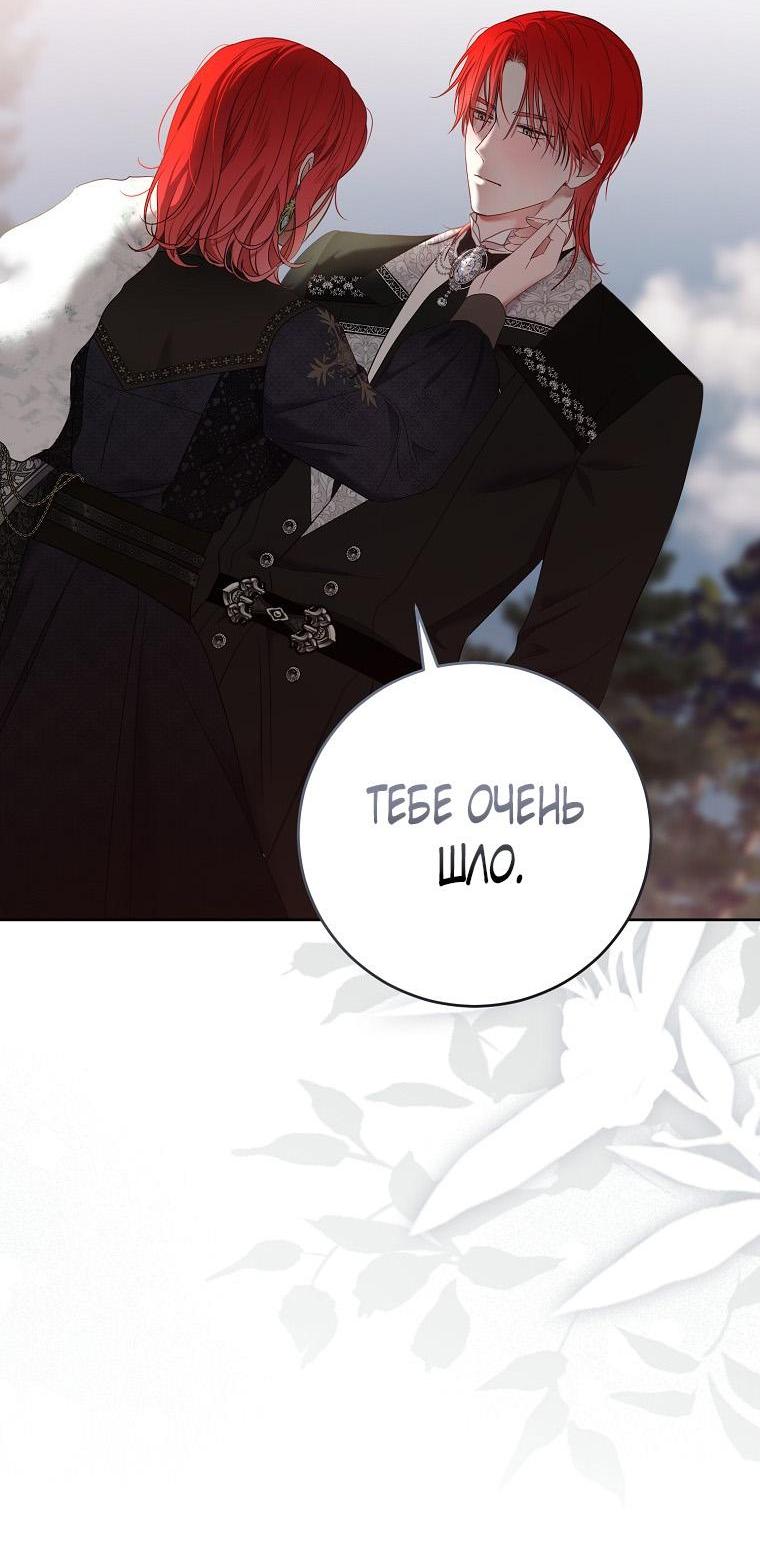 Манга Кажется, я попала в мир игры-гаремника - Глава 151 Страница 48