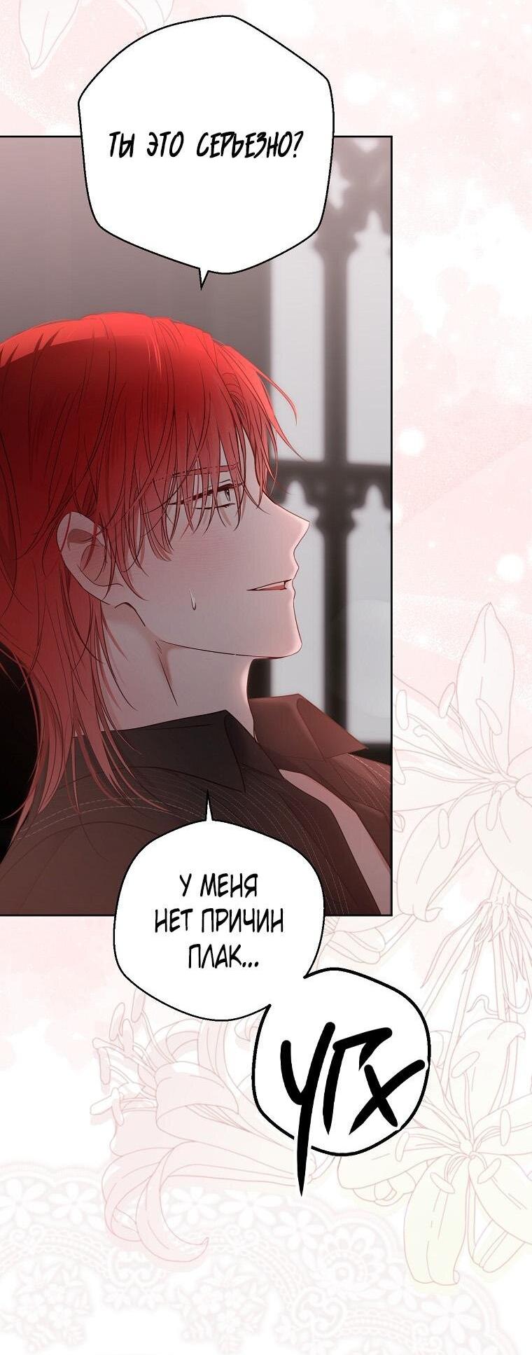 Манга Кажется, я попала в мир игры-гаремника - Глава 151 Страница 5