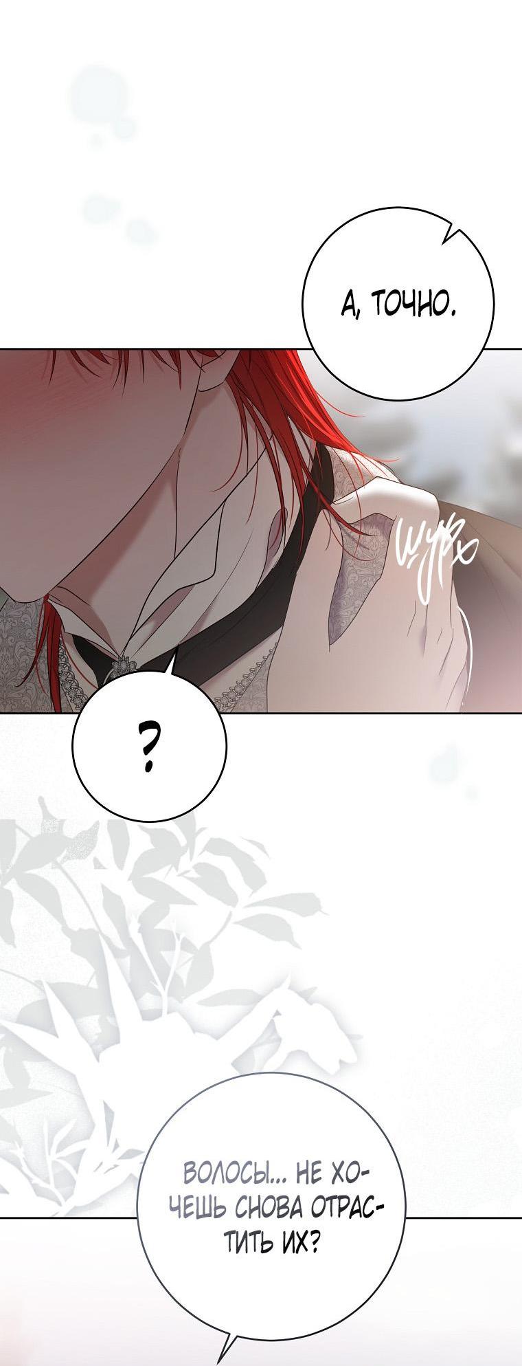 Манга Кажется, я попала в мир игры-гаремника - Глава 151 Страница 47