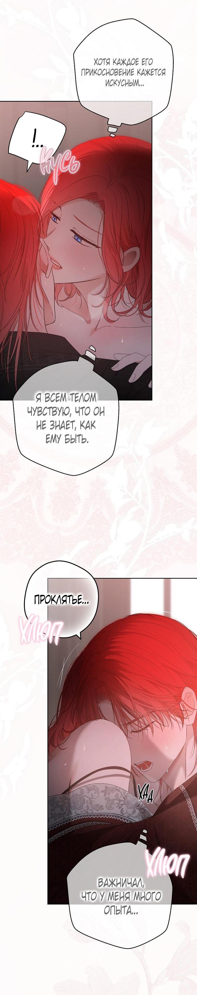 Манга Кажется, я попала в мир игры-гаремника - Глава 151 Страница 17