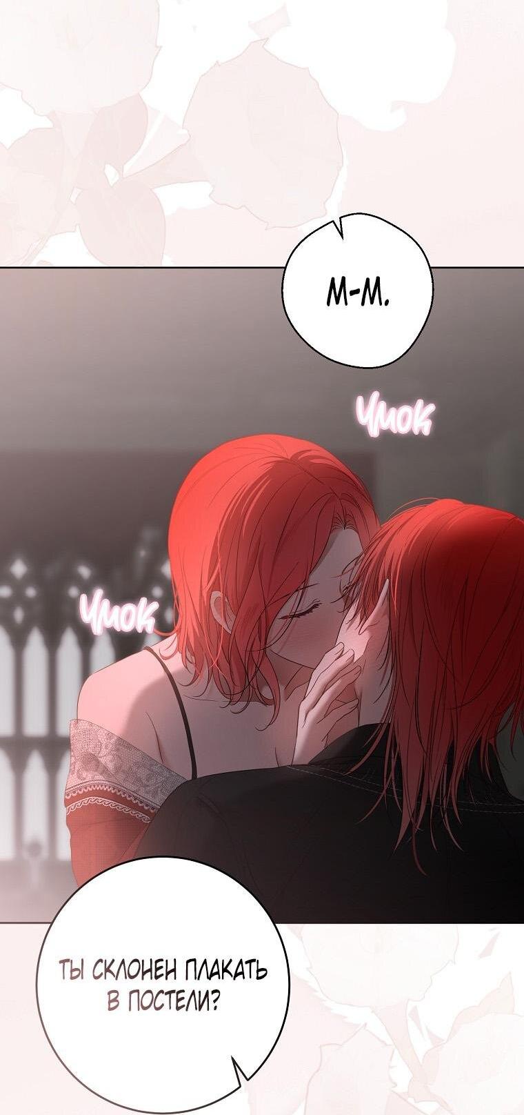 Манга Кажется, я попала в мир игры-гаремника - Глава 151 Страница 2