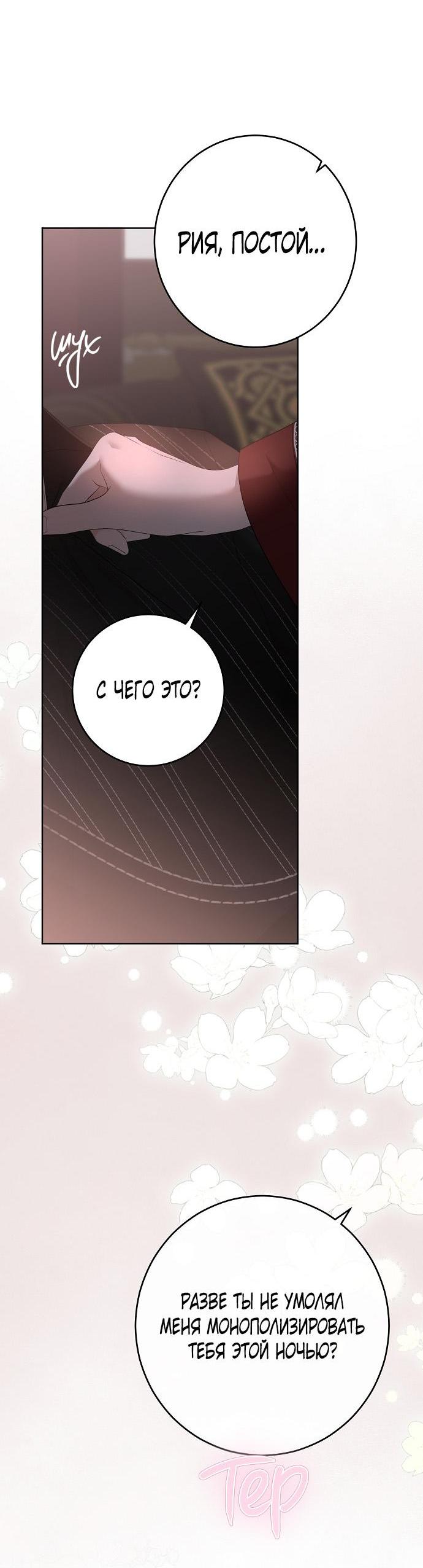 Манга Кажется, я попала в мир игры-гаремника - Глава 150 Страница 45