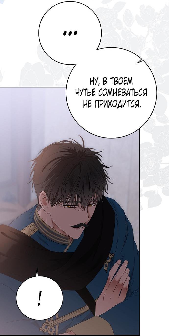 Манга Кажется, я попала в мир игры-гаремника - Глава 150 Страница 8