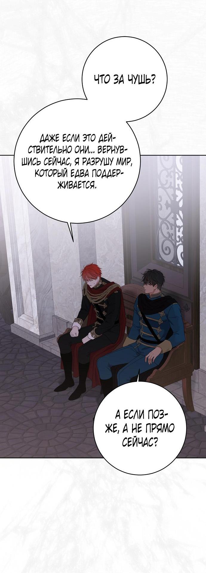 Манга Кажется, я попала в мир игры-гаремника - Глава 150 Страница 17