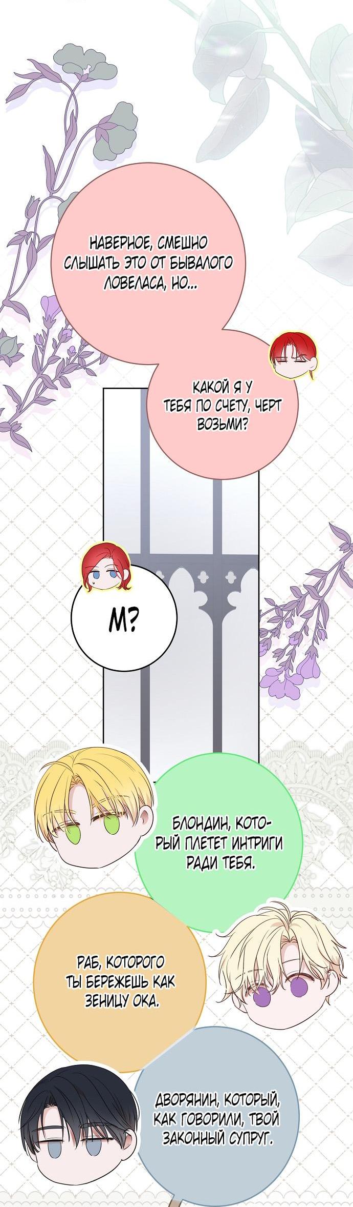 Манга Кажется, я попала в мир игры-гаремника - Глава 150 Страница 35
